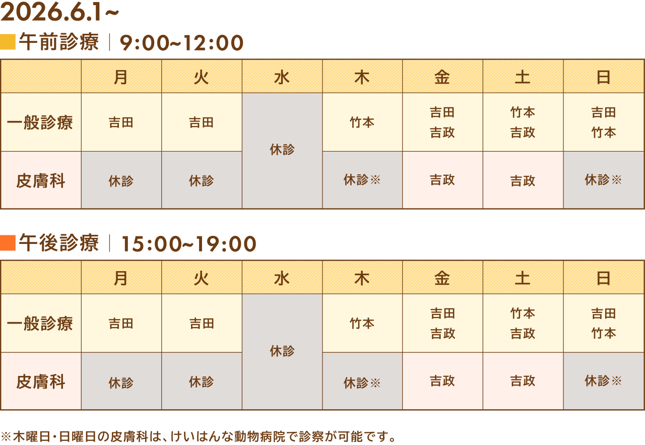 2026年6月1日からの勤務表