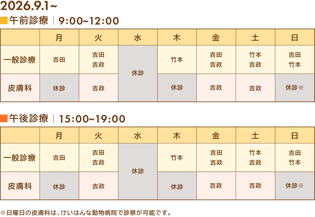 2026年9月1日からの勤務表