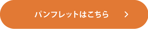 料金表